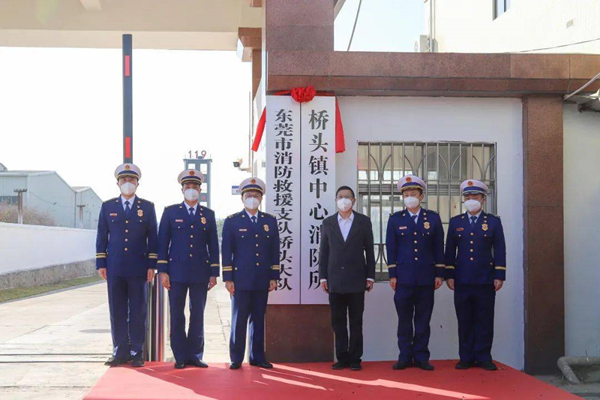东莞桥头新中心消防站正式揭牌启用！实现“一中心四分站”全域联动